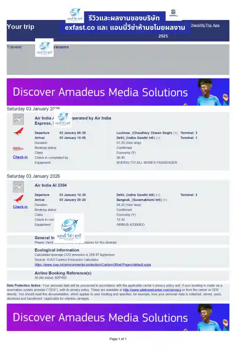 ตัวอย่างใบจองตั๋ว Air India