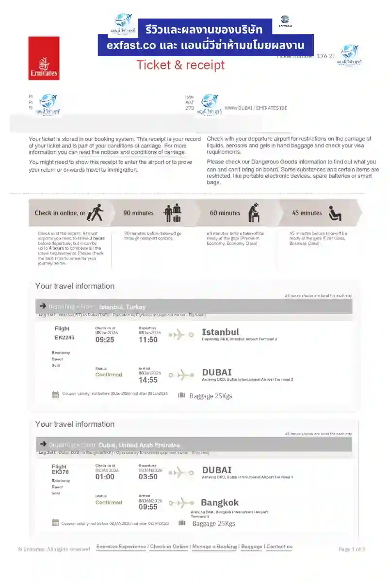 ตัวอย่างใบจองตั๋วเครื่องบิน Emirates เส้นทาง Istanbul - Dubai - Bangkok PNR ตรวจสอบได้ ราคาถูก ส่งไว 5 นาที