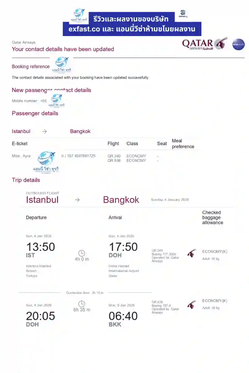 ตัวอย่างใบจองตั๋ว Qatar Airways